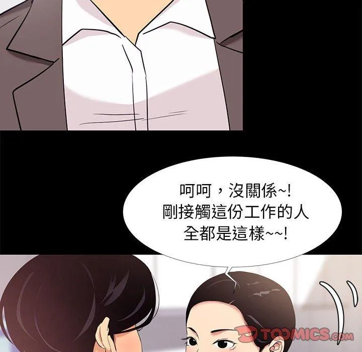 OL福利社 第7话 第62页
