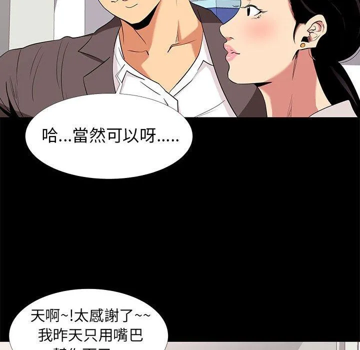 OL福利社 第7话 第68页