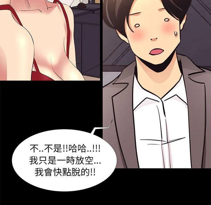 OL福利社 第7话 第80页