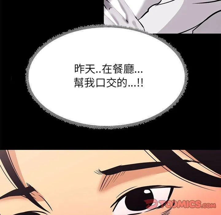 OL福利社 第7话 第52页