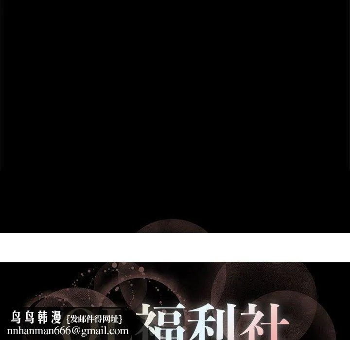 OL福利社 第7话 第106页