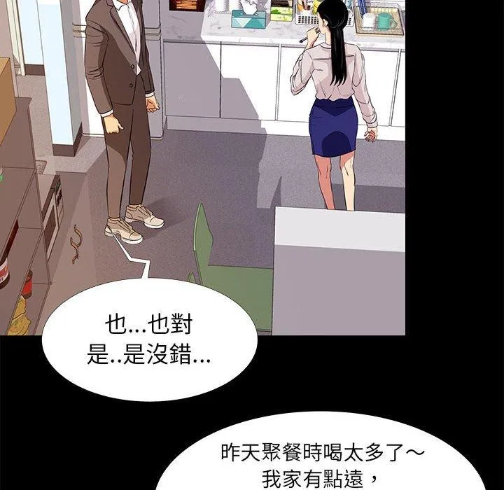 OL福利社 第7话 第56页