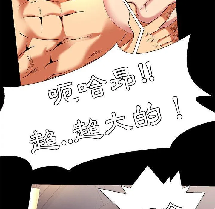 OL福利社 第7话 第94页