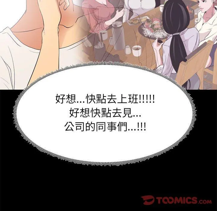 OL福利社 第7话 第22页