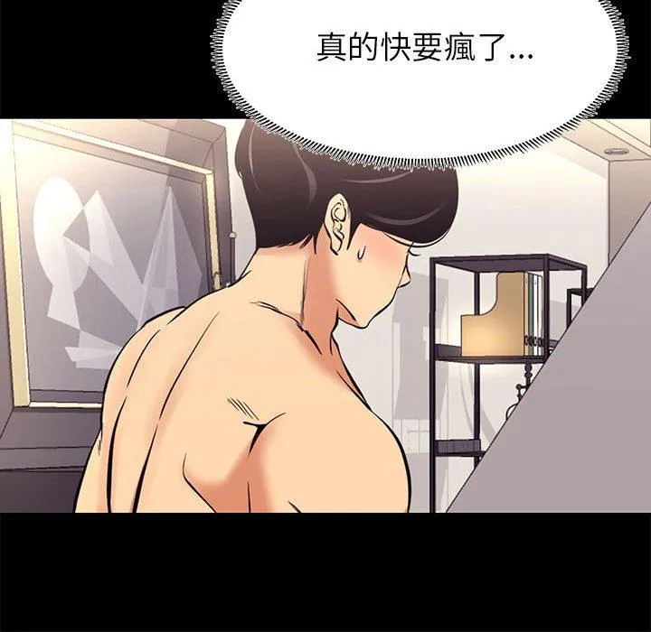 OL福利社 第7话 第104页