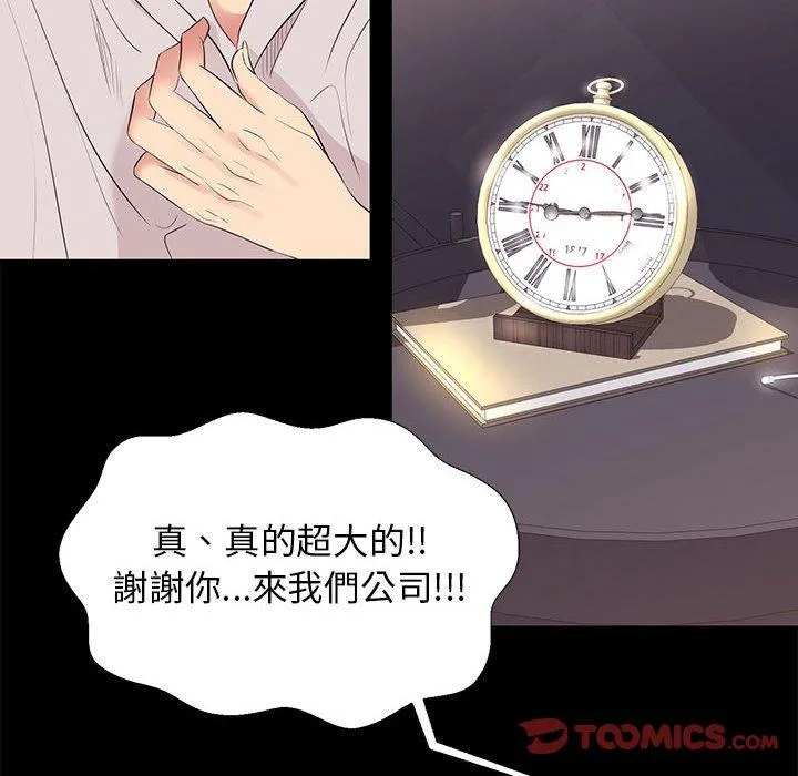 OL福利社 第7话 第102页