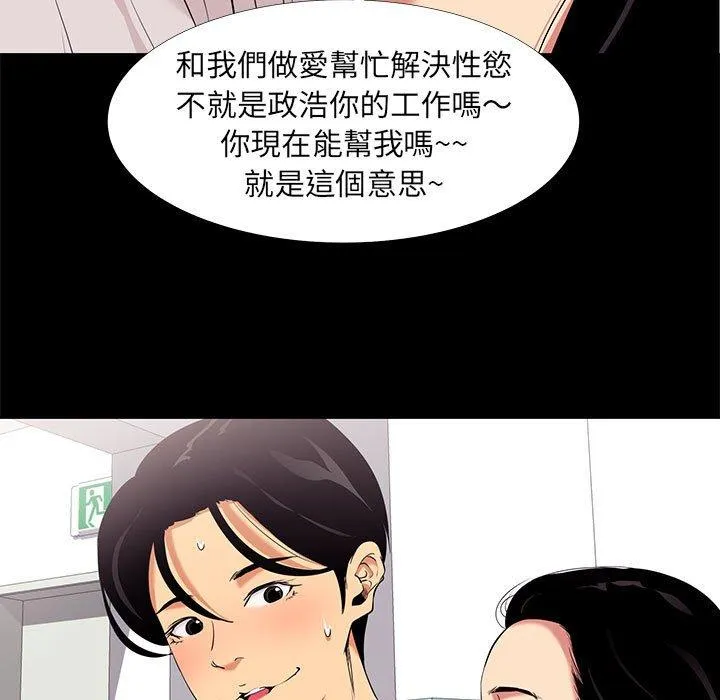 OL福利社 第7话 第67页