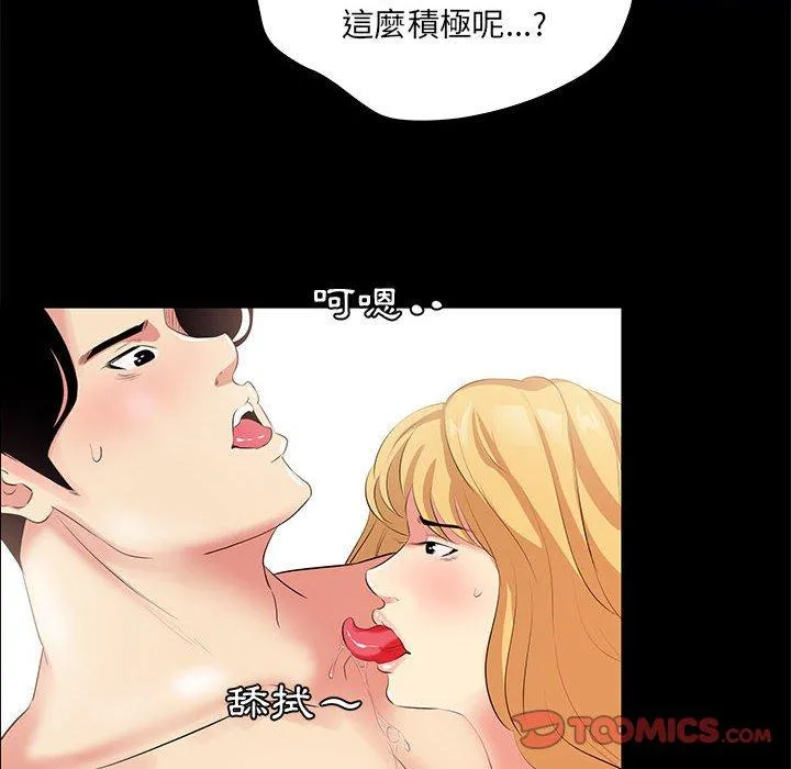 OL福利社 第22话 第82页