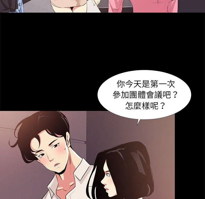 OL福利社 第21话 第44页