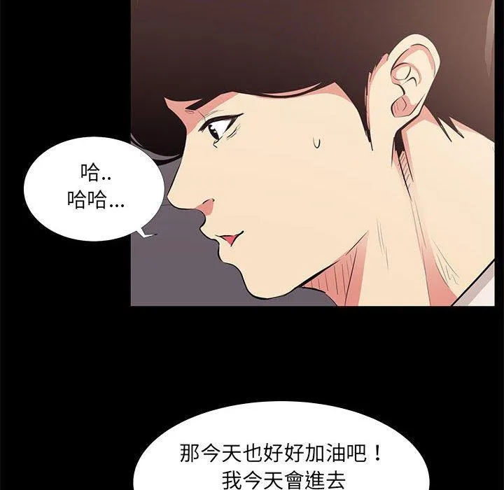 OL福利社 第21话 第54页