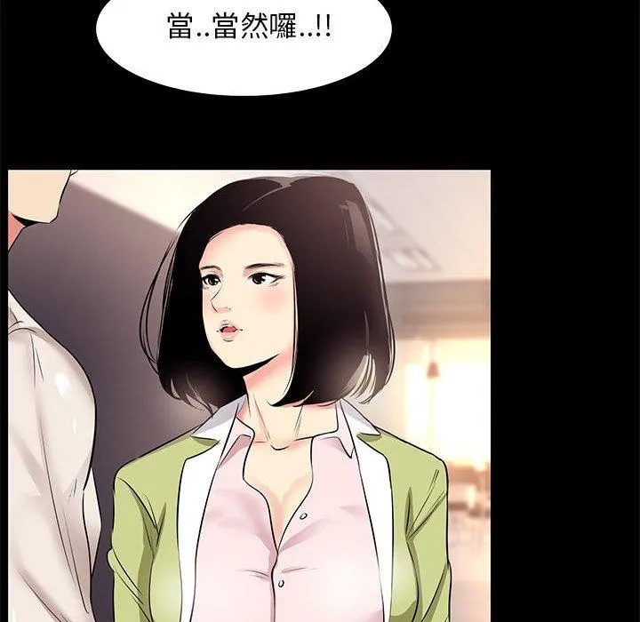 OL福利社 第21话 第50页