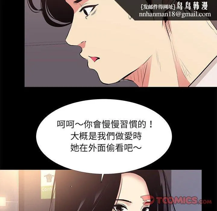 OL福利社 第21话 第52页
