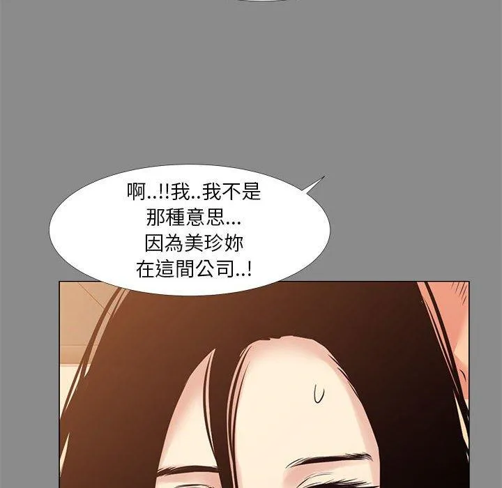 OL福利社 第21话 第76页