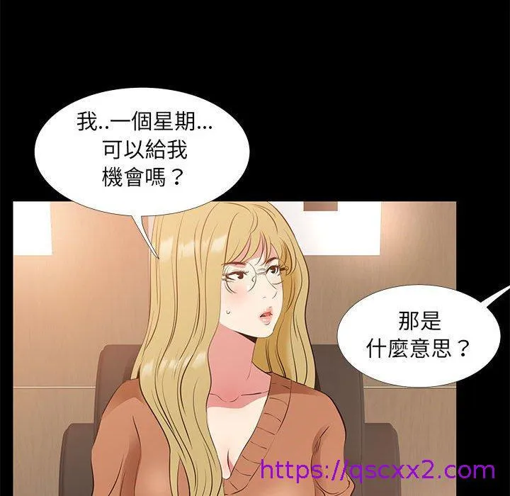OL福利社 第38话 第81页