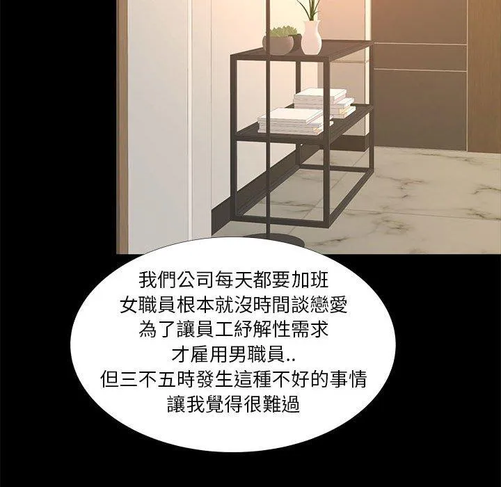 OL福利社 第38话 第71页