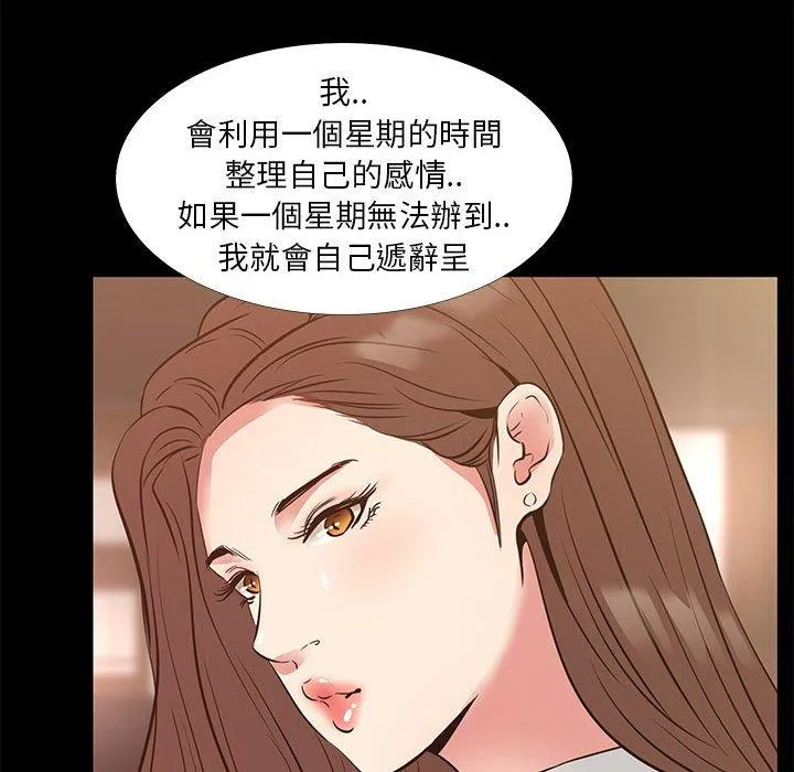 OL福利社 第38话 第83页