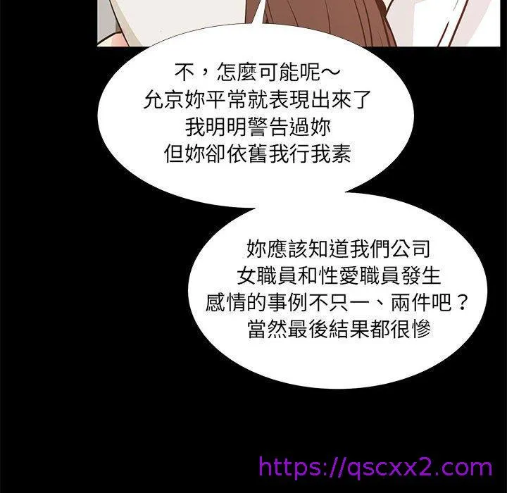 OL福利社 第38话 第65页