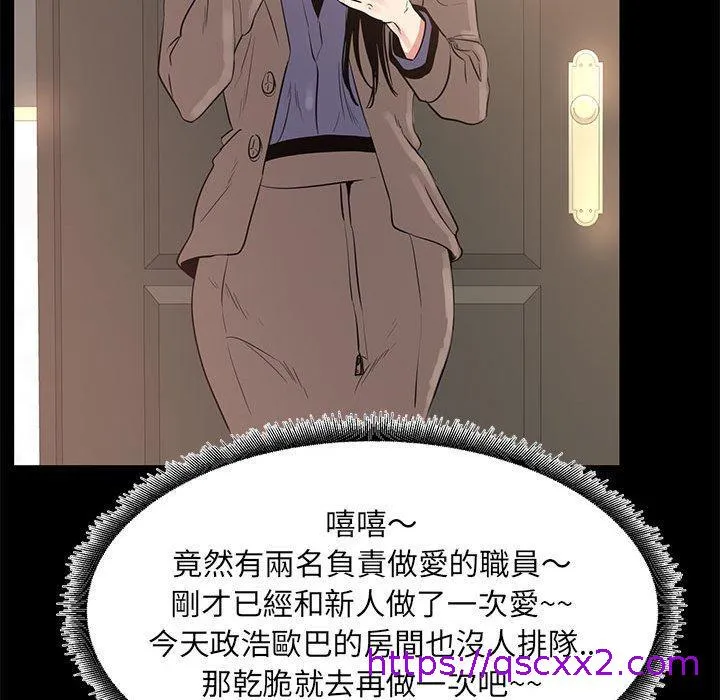 OL福利社 第38话 第105页