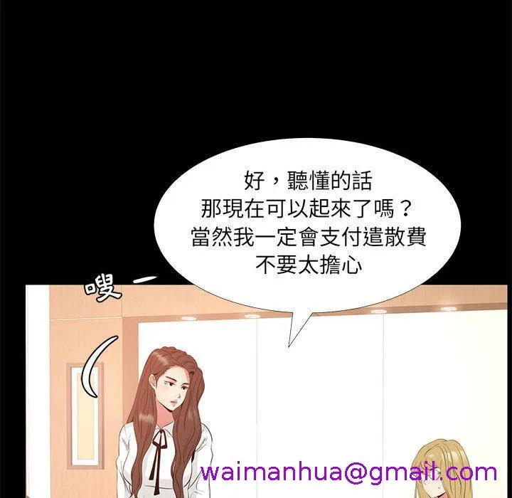 OL福利社 第38话 第77页