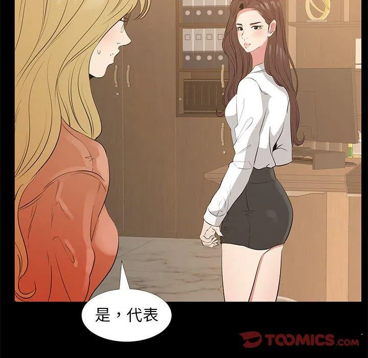 OL福利社 第38话 第50页