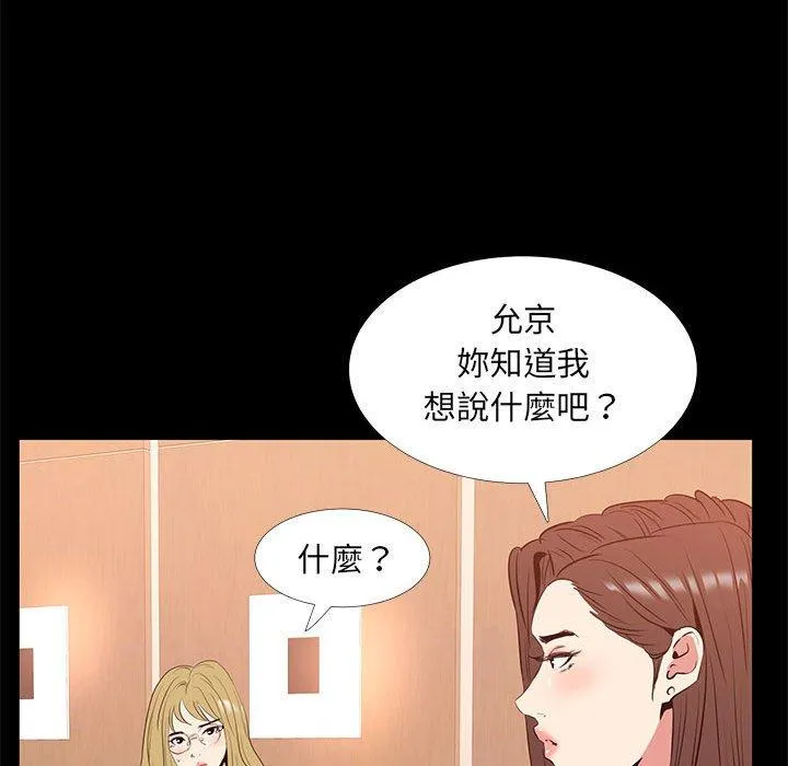 OL福利社 第38话 第72页