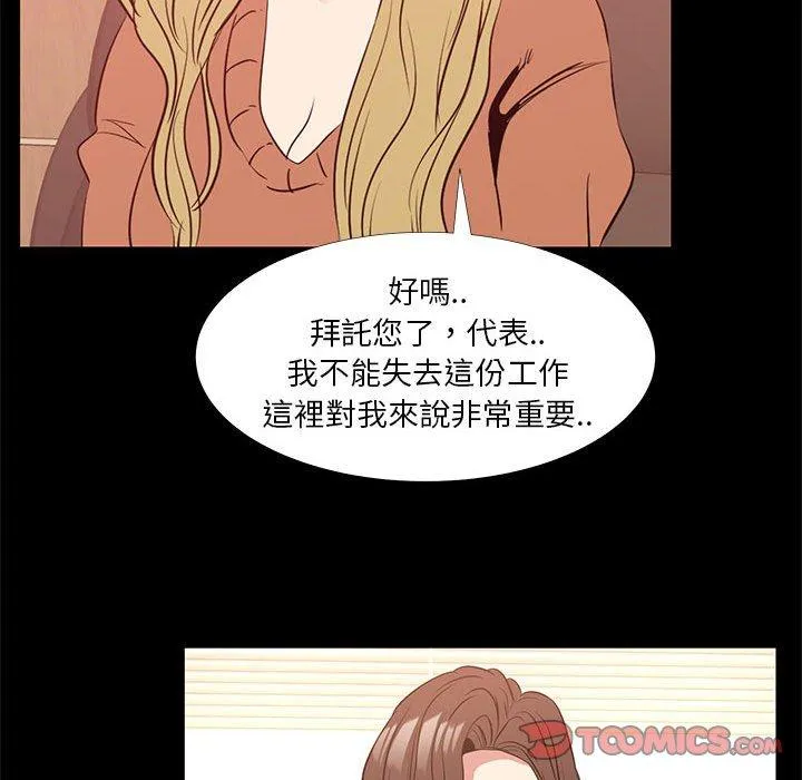 OL福利社 第38话 第86页
