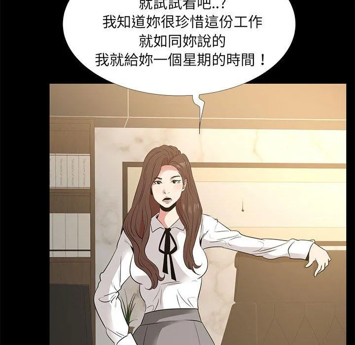 OL福利社 第38话 第92页