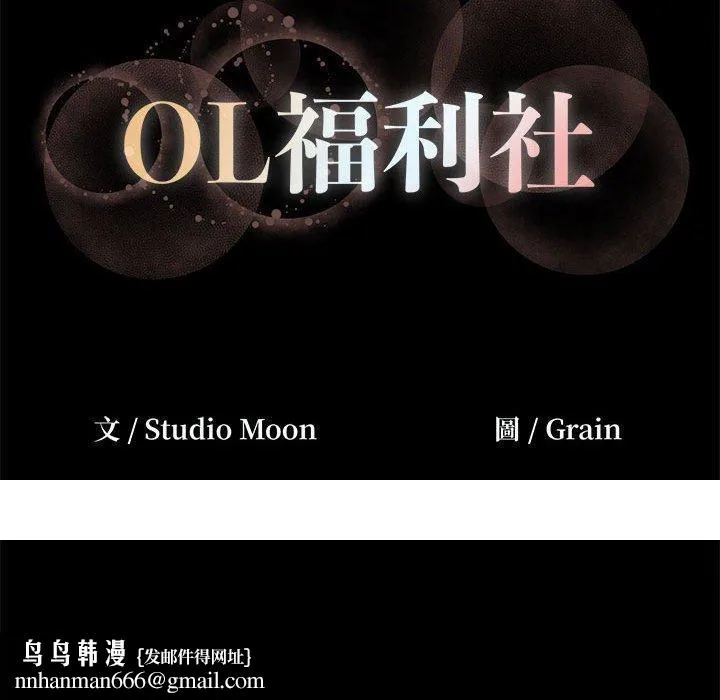 OL福利社 第38话 第112页