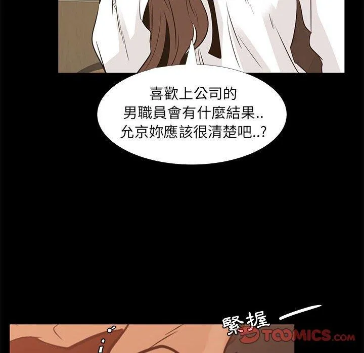 OL福利社 第38话 第62页