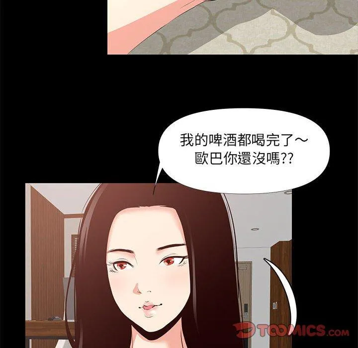 OL福利社 第29话 第52页