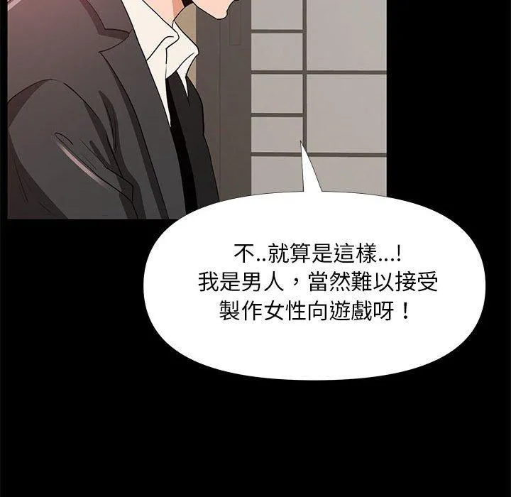 OL福利社 第29话 第86页