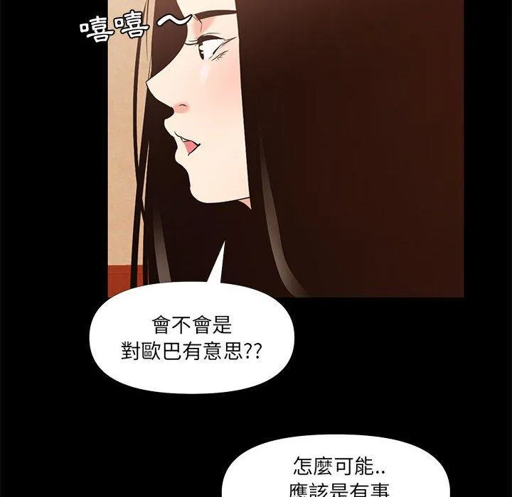 OL福利社 第29话 第34页