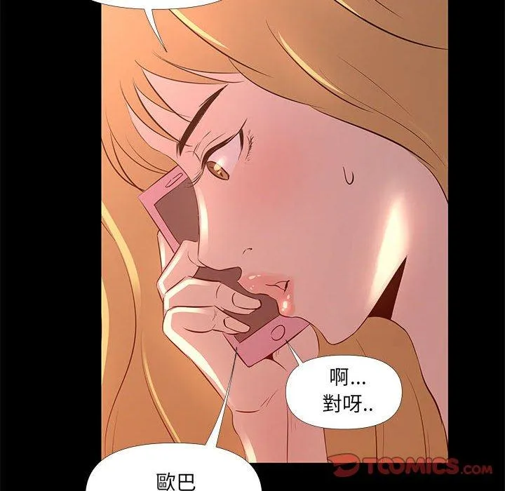 OL福利社 第29话 第22页