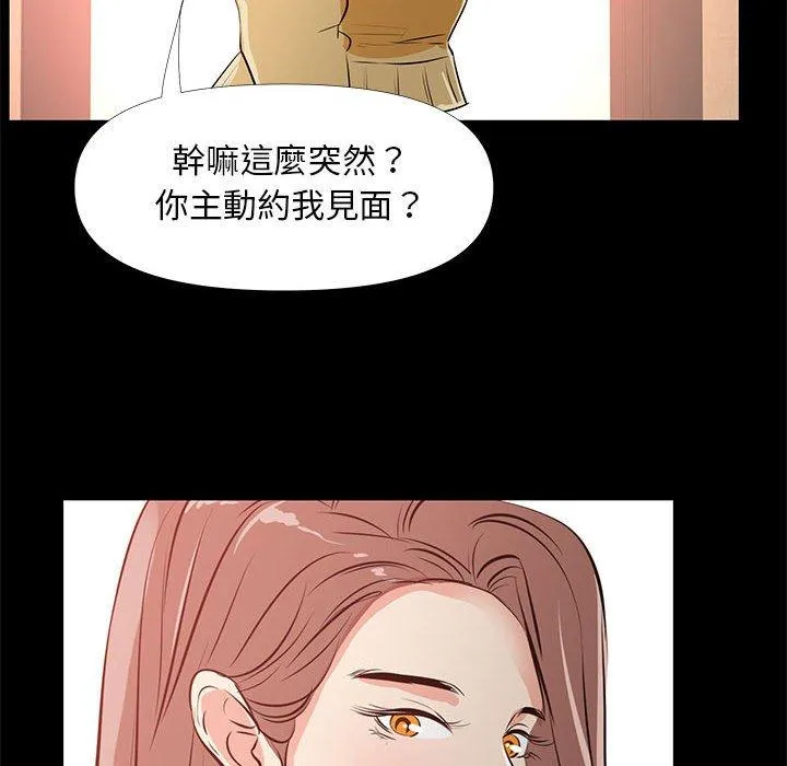 OL福利社 第29话 第78页
