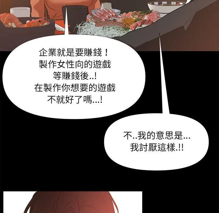 OL福利社 第29话 第88页