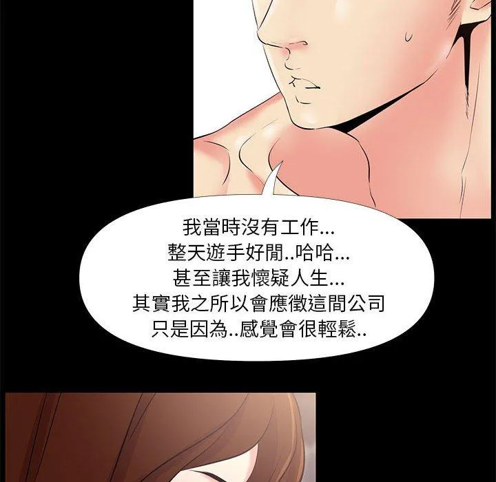 OL福利社 第25话 第20页