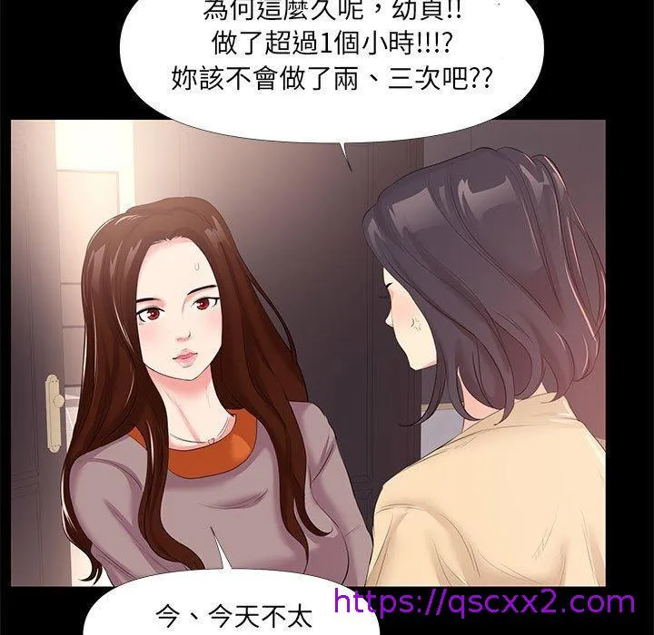 OL福利社 第25话 第57页