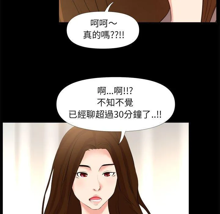 OL福利社 第25话 第43页