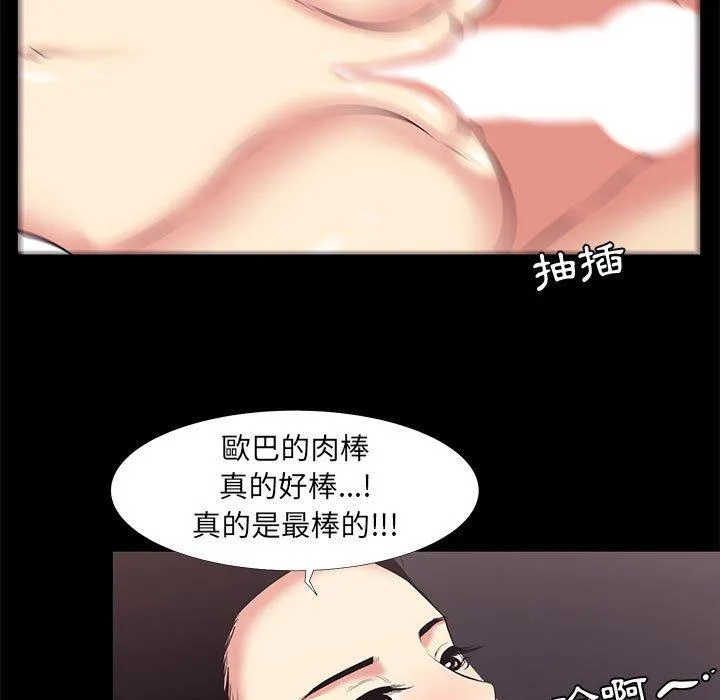 OL福利社 第16话 第71页