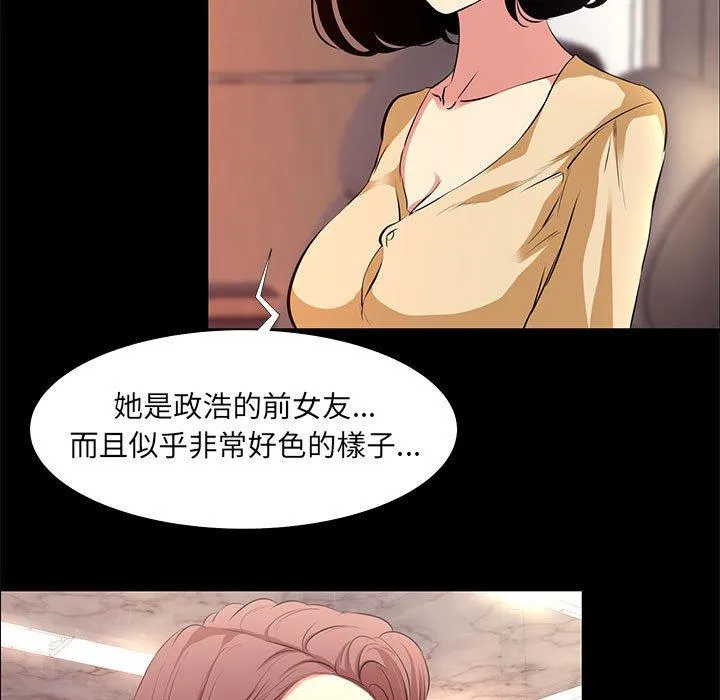 OL福利社 第16话 第91页