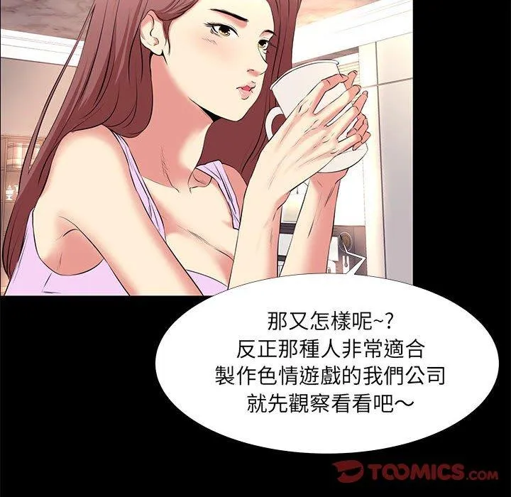 OL福利社 第16话 第92页
