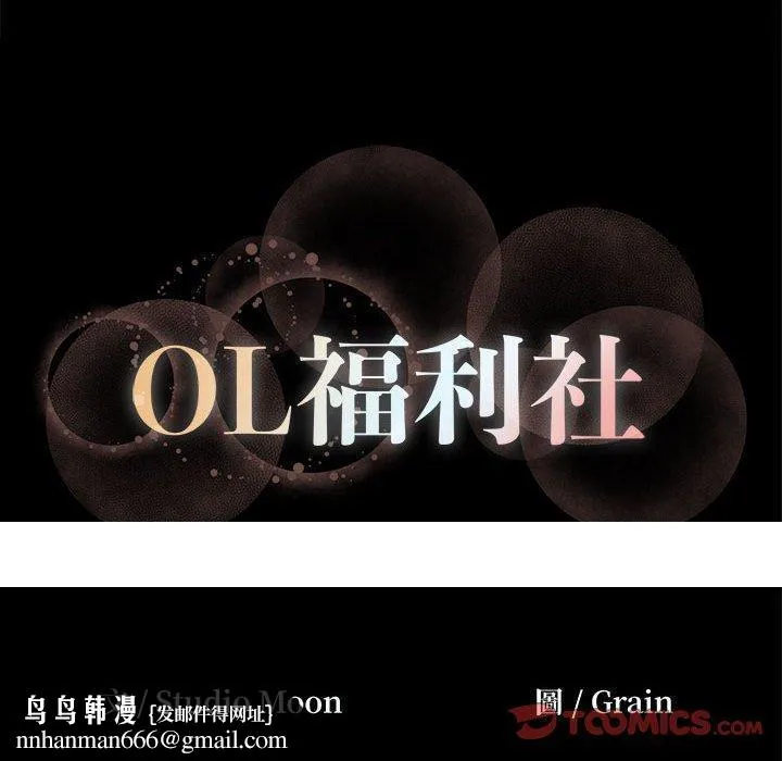 OL福利社 第16话 第102页