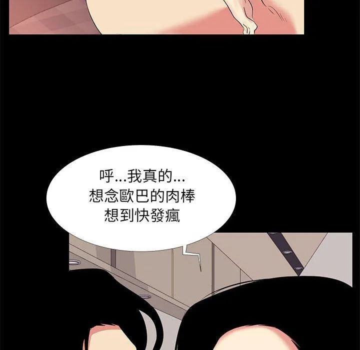 OL福利社 第16话 第50页