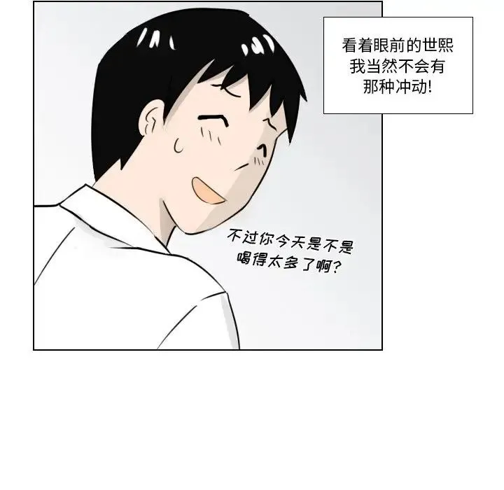 罗马路的爱情故事 第1话 第30页