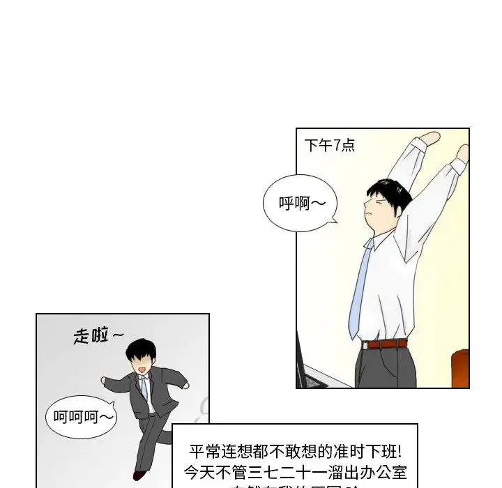 罗马路的爱情故事 第1话 第5页
