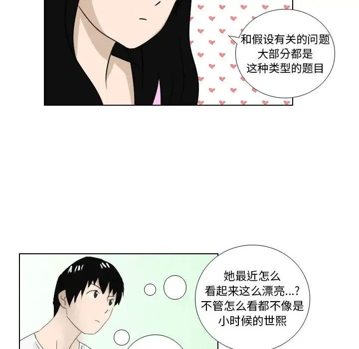 罗马路的爱情故事 第1话 第15页