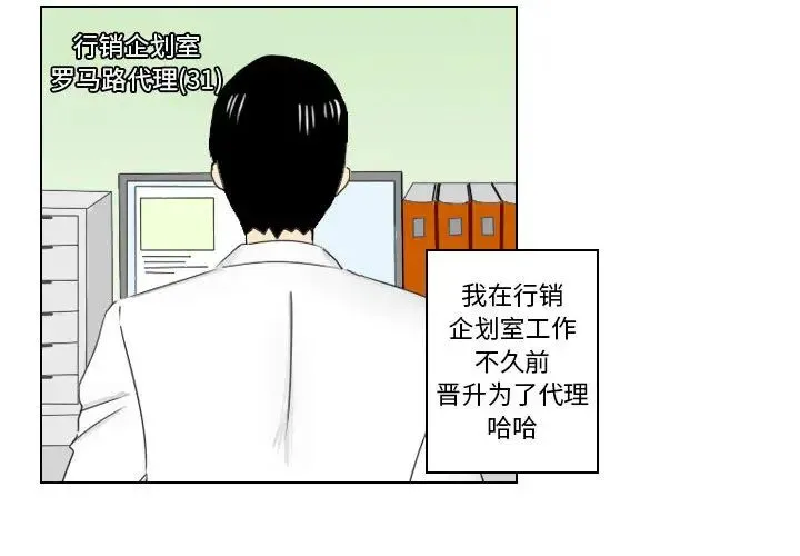 罗马路的爱情故事 第1话 第4页