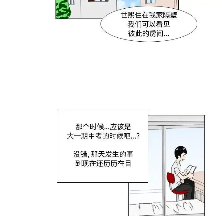 罗马路的爱情故事 第1话 第38页