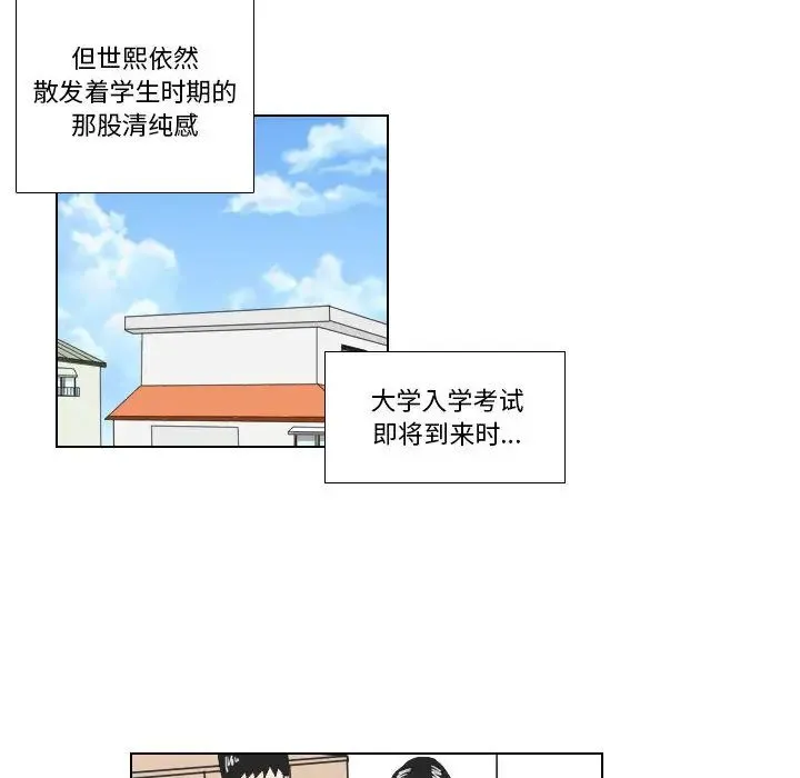 罗马路的爱情故事 第1话 第13页
