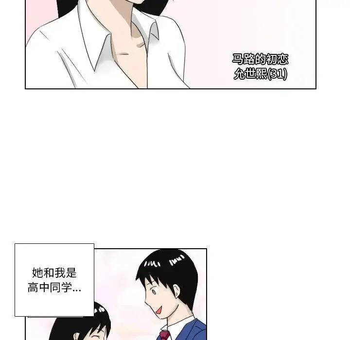 罗马路的爱情故事 第1话 第10页